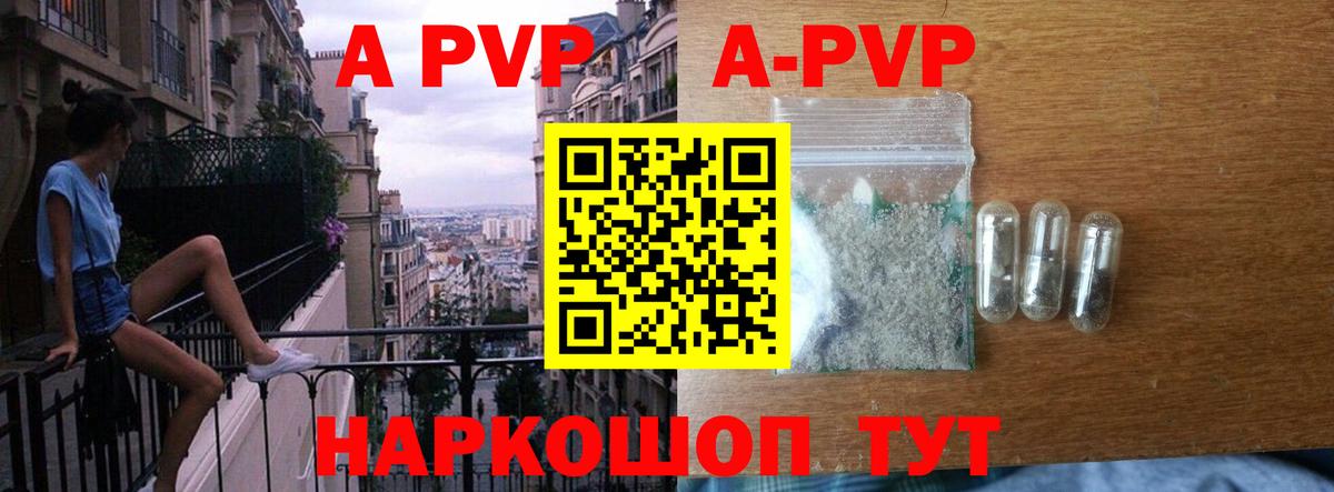 А ПВП  Альфа ПВП мука  Alfa_PVP СК  Вход с VPN  A-PVP Crystall  Красноярск 