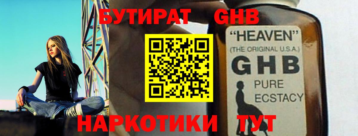 Бутират буратино Красноярск