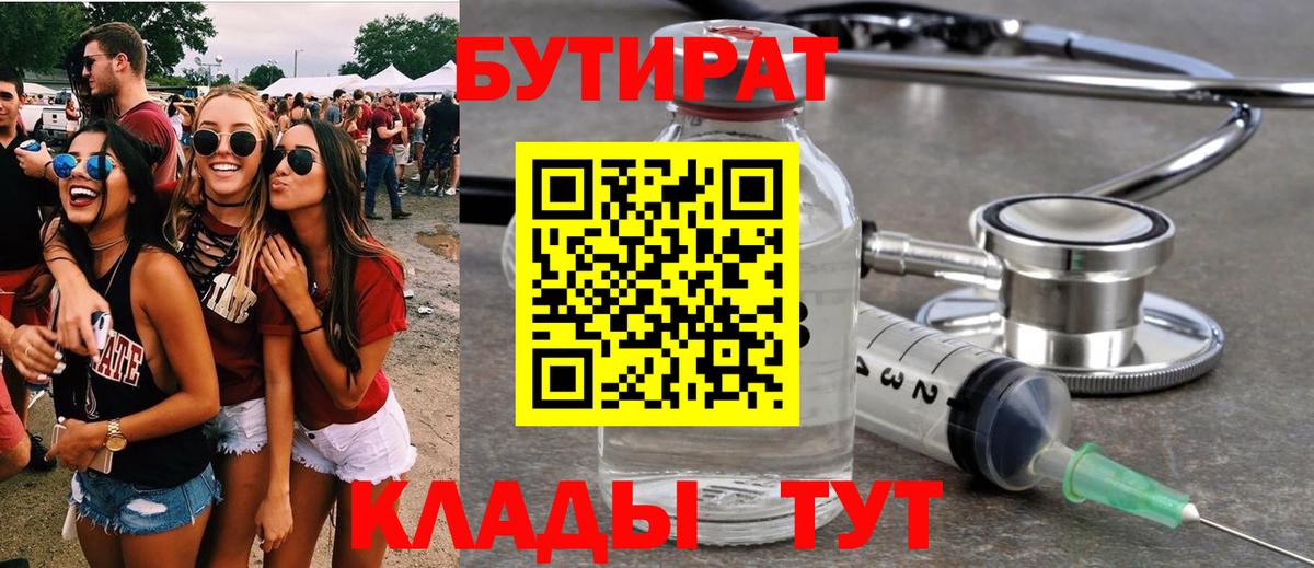 Красноярск  Бутират  Вход с VPN  БУТИРАТ оксибутират 
