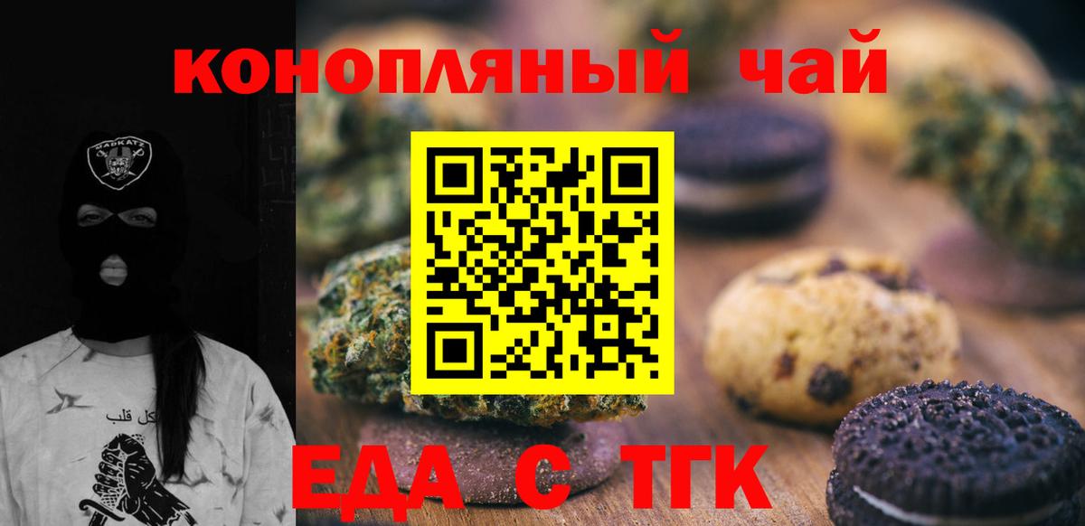 Печенье с ТГК марихуана  Вход с VPN  Красноярск 