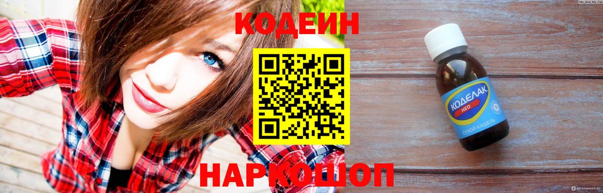 Красноярск  Кодеиновый сироп Lean напиток Lean (лин)  Кодеиновый сироп Lean Purple Drank  Вход с VPN 