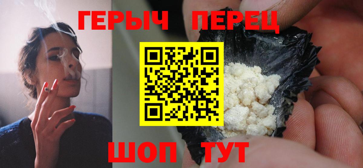 ГЕРОИН  ГЕРОИН VHQ  Вход с VPN  Красноярск 