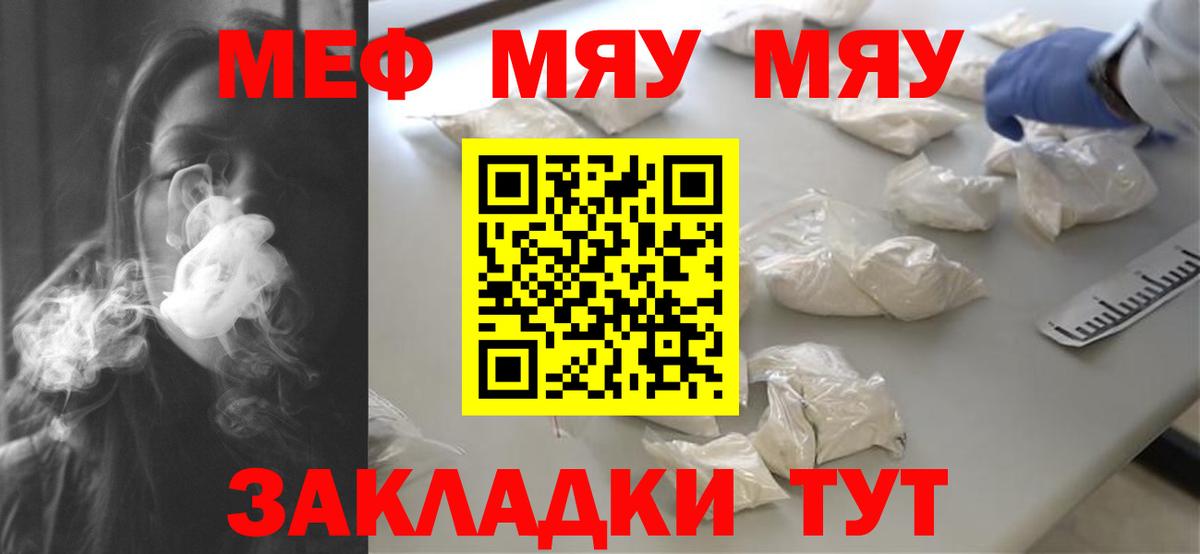 Меф мяу мяу кристаллы Красноярск