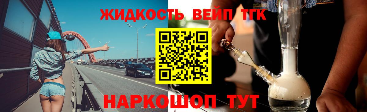 ТГК жижа  ТГК THC oil  Красноярск  Вход с VPN 